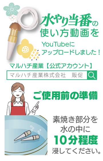 水やり当番の使い方案内