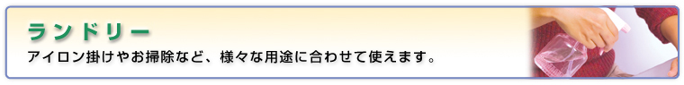 ランドリー